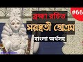 Win Meaning in Bengali - YouTube