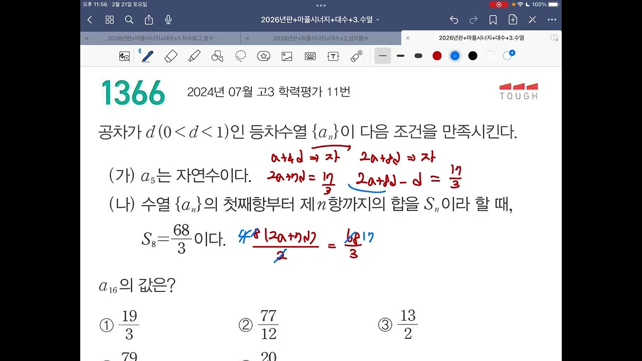 2024년 7월 고3 모의고사 11번