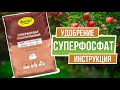 Суперфосфат Применение Осенью ✔️ Минеральное Удобрение