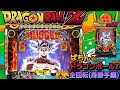 最弱ドッカン実況#6】パチンコ ドラゴンボールZ作ってみた【全