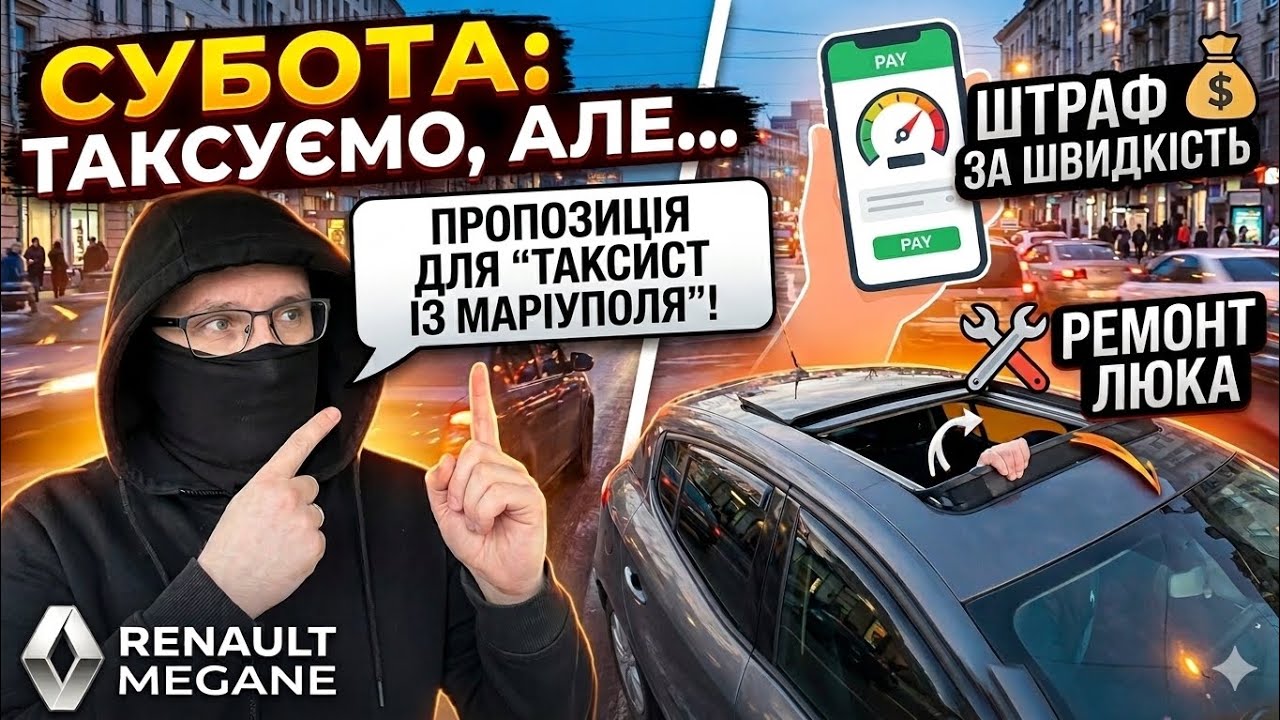 Субота почалася не з кави: Штраф та ремонт своїми руками. Пропозиція для @Таксист із Маріуполя 