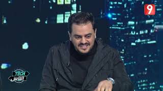 Tech_الناس EP 03 | P03