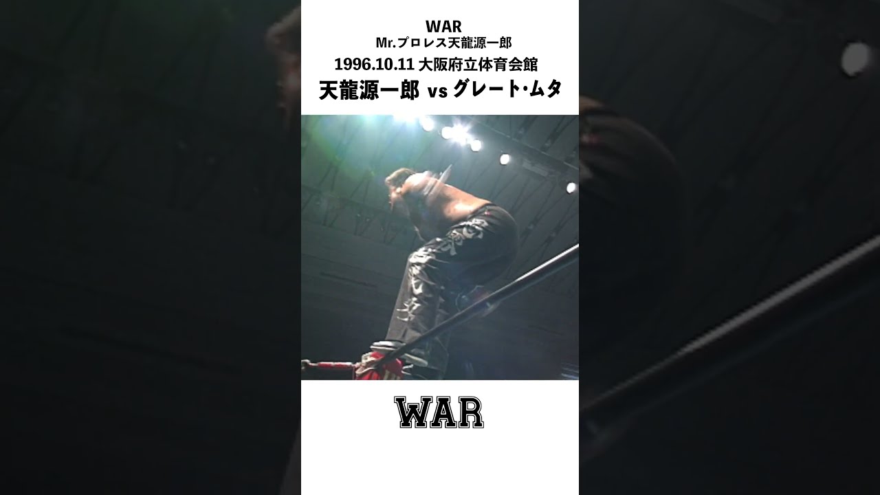 VHS　2本　天龍VS大仁田 正邪決戦！天龍源一郎vs大仁田厚 | メタボの気まぐれ - 楽天ブログ