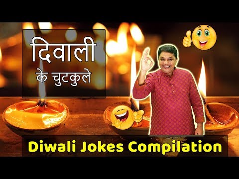 jokes-in-hindi-|-diwali-jokes-in-hindi-|-हिंदी-चुटकुले-|-stand-up-comedy-hindi-|-happy-diwali-jokes