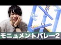 だまし絵の世界を旅する『モニュメントバレー2』