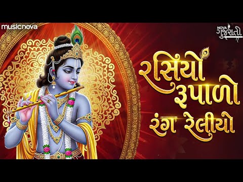 Rasiyo Rupalo DJ Remix 2026 🔥 | રસિયો રૂપાળો નવા અંદાજ માં | Gujarati Garba Remix