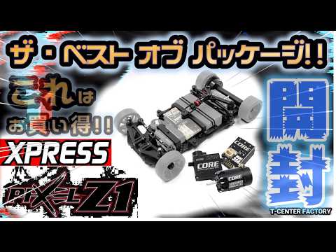 絶対売れる!? XPRESS PIXEL Z1 ～開封～ - YouTube