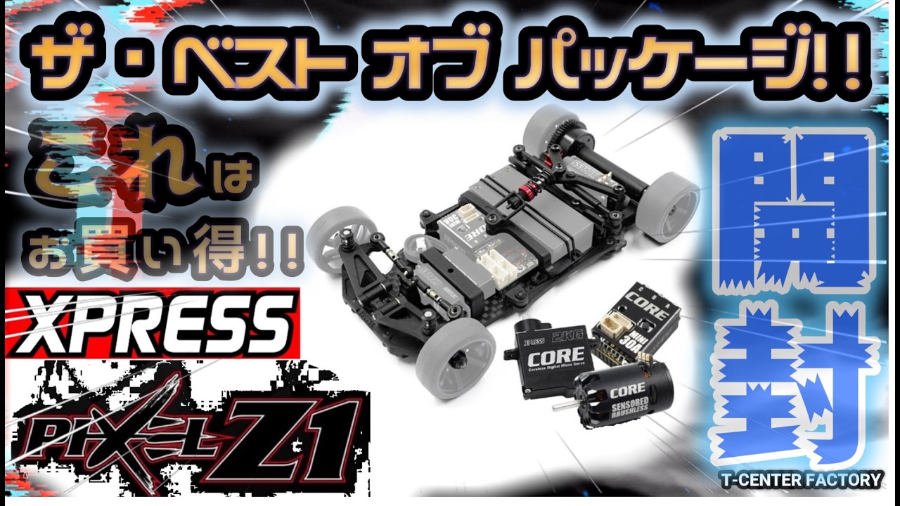 絶対売れる!? XPRESS PIXEL Z1 ～開封～ - YouTube