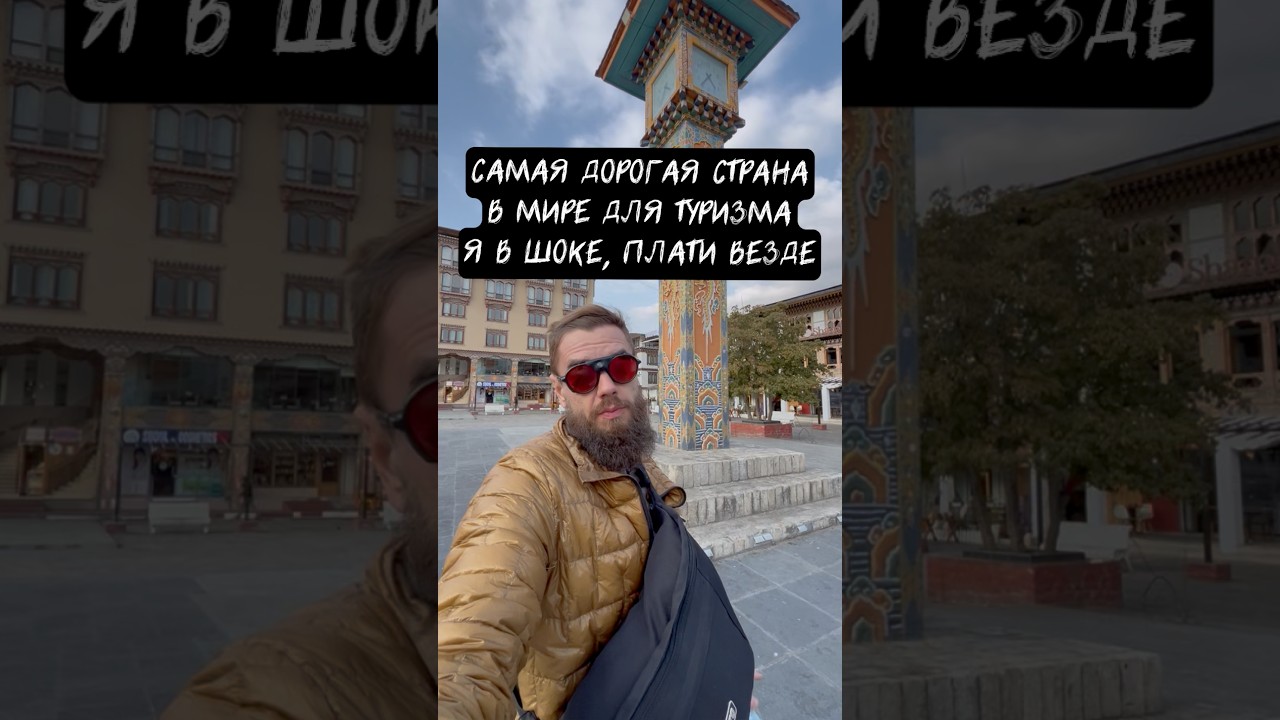 Плати бабки за каждый шаг😤Подпишись, я снимаю уникальный контент по всему миру