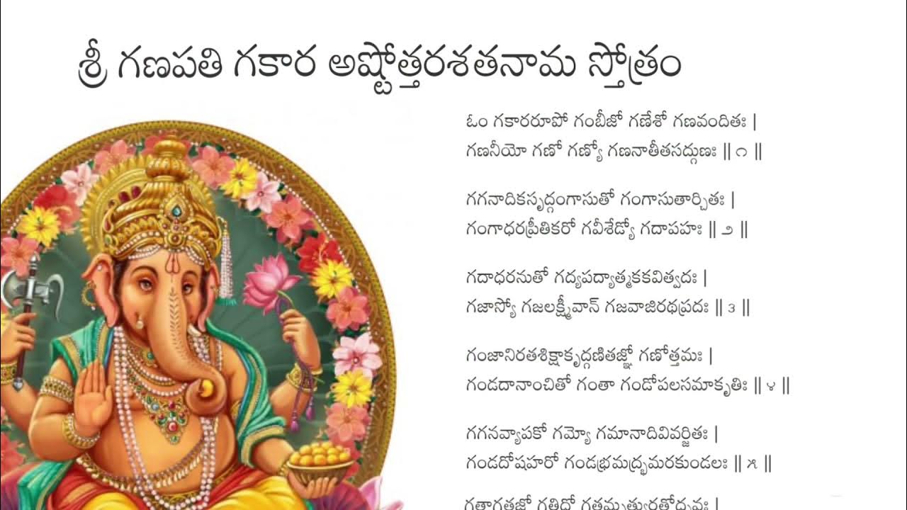 Sri Ganapathi Gakara Ashtottara Shatanama Stotram YouTube