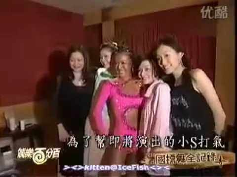 小S國標舞表演