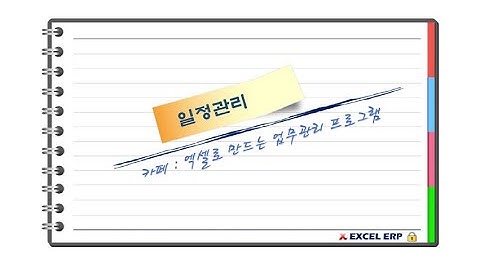 [Excel VBA] 통합 업무관리 프로그램중 일정관리(월간, 주간) 프로그램