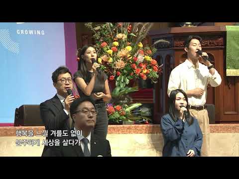 헌금송 세상을 사는 지혜 유다지파 2024 9 22