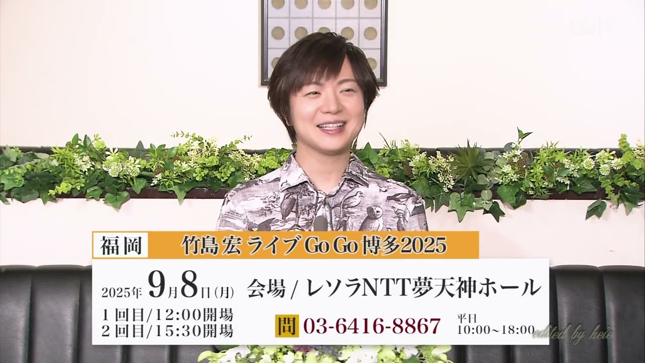 BKTAGY245 歌MAXトーク#1307 竹島宏 250817 vL HD - YouTube