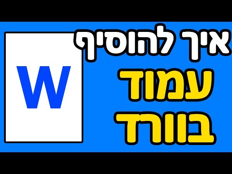 וִידֵאוֹ: איך מרכז תמונה אופקית ב-Word 2016?