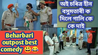 BEHARBARI OUTPOST || Kk and Mohan comedy scene || অসমৰ কমেডী ধাৰাবাহিক || Best comedy Entertainment😂
