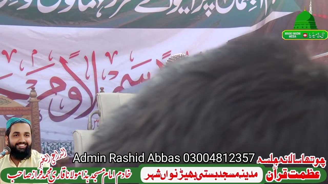 قاری حسان الحسینی صاحب