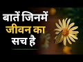 कुछ सच्ची और अनमोल बातें।। Inspirational,heart touching and motivational quotes in hindi....