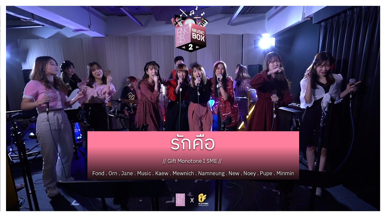 「รักคือ」from BNK48 Music Box 2 : Love Lessons / BNK48