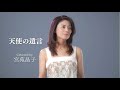 「天使の遺言」宮苑晶子