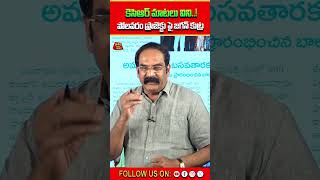 కెసిఆర్ మాటలు వినిపోలవరం ప్రాజెక్టు పై జగన్ కుట్ర..! | KCR | YS Jagan | Polavaram | Chaitanya Ratham