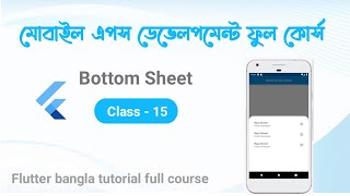 15.Modal bottom sheet in flutter.. flutter bangla tutorial. #flutter.#bottomsheet Flutter Dev