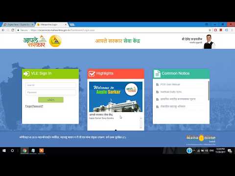 How to get maha online login id and password for CSC? How to login mahaonline for csc vle?