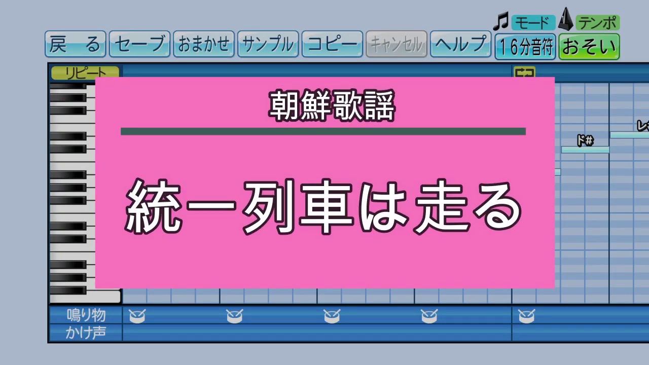 『パワプロ応援歌』統一列車は走る/朝鮮歌謡 YouTube