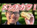 あいさつ以降も噛み続けるマック堺