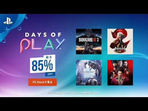PS Storeにて Days of Play 開催中
