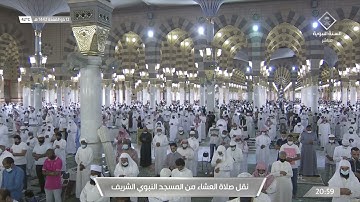 عشاء الثلاثاء 12 ذو القعدة 1442هـ للشيخ عبدالباري الثبيتي | تلاوة لما تيسر من سورة الكهف .