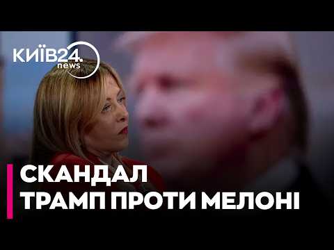🛑 СКАНДАЛ РОКУ В НАТО! Трамп публічно образив прем'єрку Італії: Рим оголосив дипломатичний бойкот!