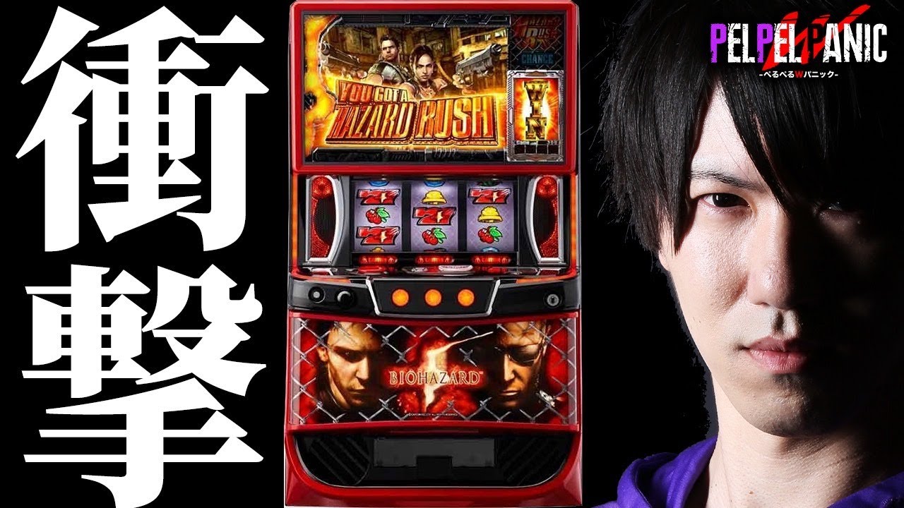 ぺるぺるWパニック】最後までご覧ください。(スマスロバイオハザード5