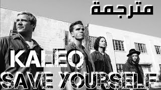 KALEO - Save Yourself | مترجمة للعربية