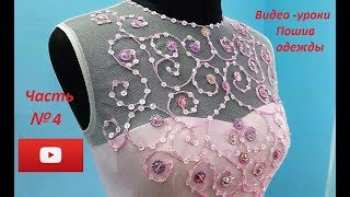 Пошив платья своими руками! Часть №4 Sewing the dresses with your own hands Пошив платья своими руками! Часть №4 Sewing the dresses with your own hands