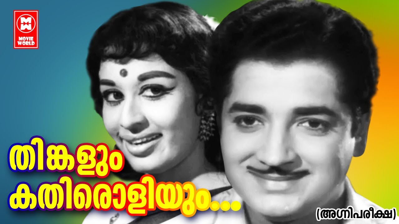 Thinkalum  Kathiroliyum  Agnipareeksha 1968   Vayalar Ramavarma  G Devarajan  P Susheela