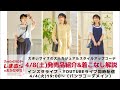 4/8(土)しまむら発売アイテム紹介&着こなし解説ライブ