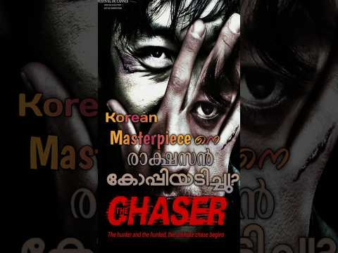 Why The Chaser (2008) is a Must-Watch Korean Dark Masterpiece | BingeBOX | Explained in Malayalam