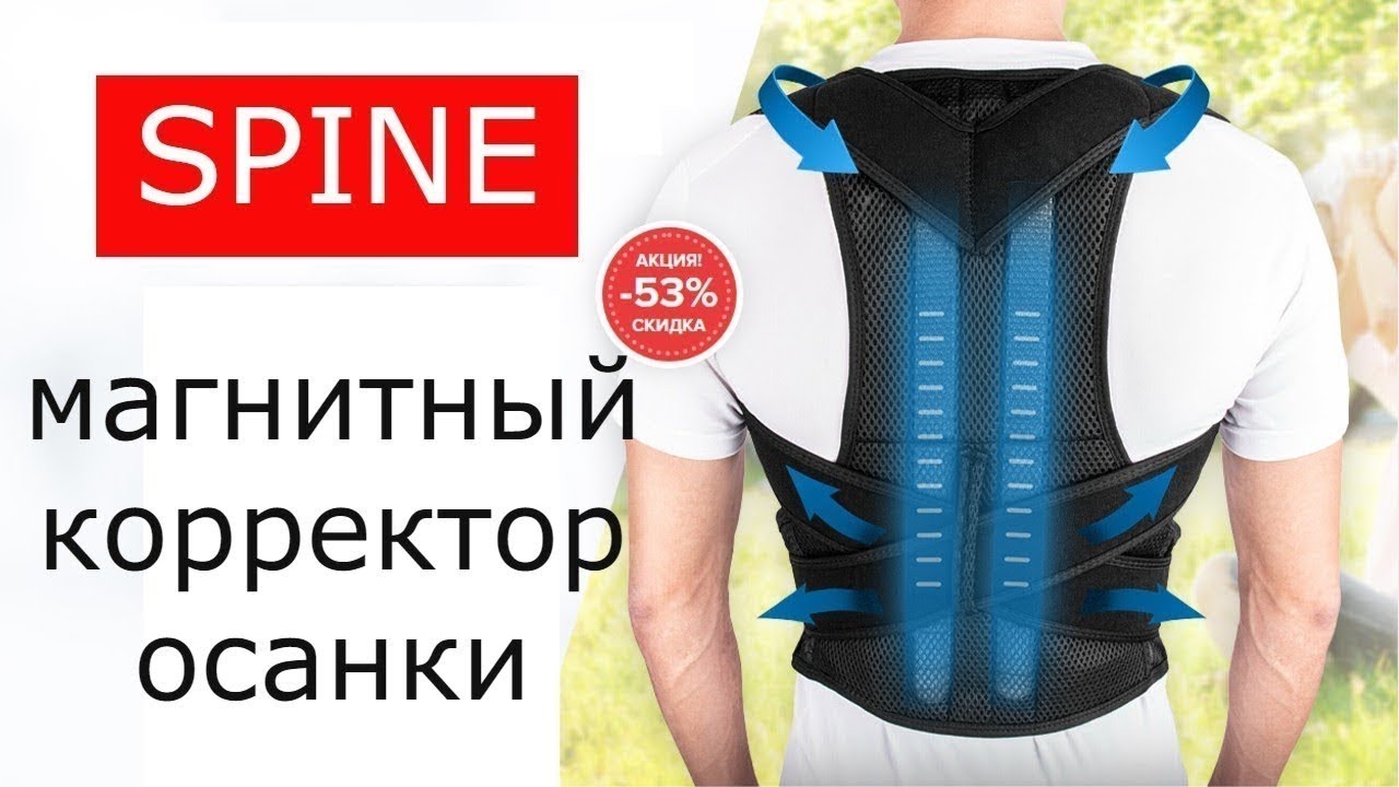 Оки для позвоночника