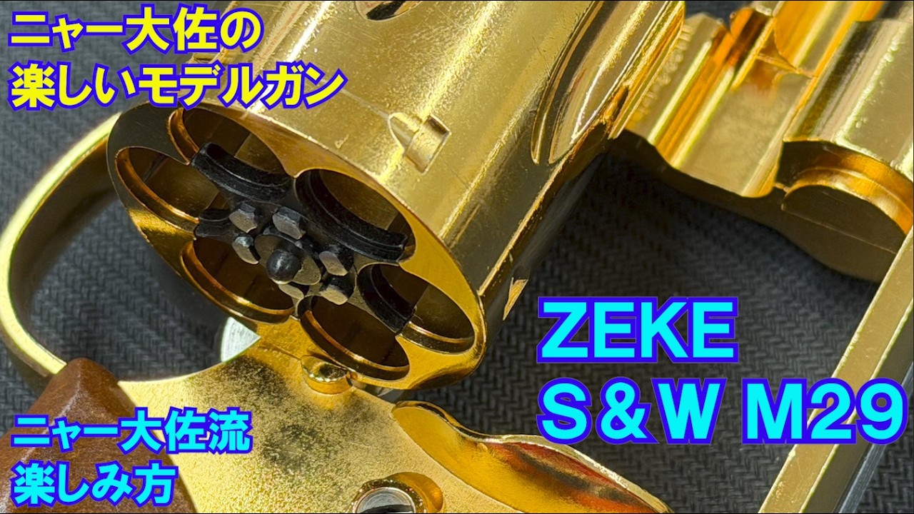 Colonel Nya's Fun Model Guns: ZEKE S&W M29, Colonel Nya's Way of