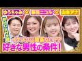 ニコル ゆうちゃみの好きなタイプ イケメンは浮気する 大切なのはフィーリング Z世代女子が語る男性の条件 アフタージャポン 29 ニコル ゆうちゃみの好きなタイプ イケメンは浮気する 大切なのはフィーリング Z世代女子が語る男性の条件 アフタージャポン 29