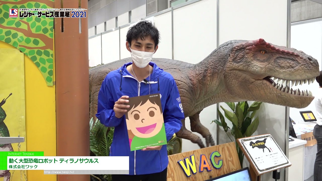 [LEISURE & SERVICE INDUSTRY EXHIBITION 2021] Large Dinosaur Robot  Tyrannosaurus that Moves