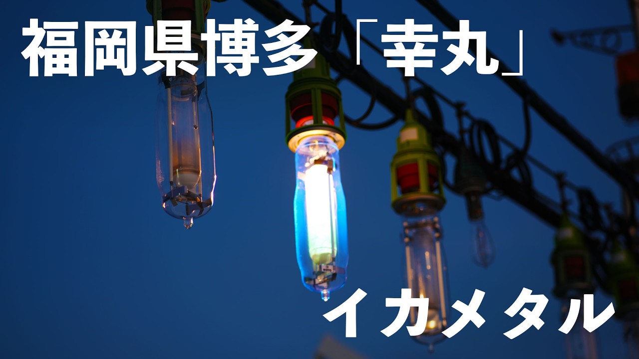 「SLADE」を使ってのイカメタル【エンバーメイズ】