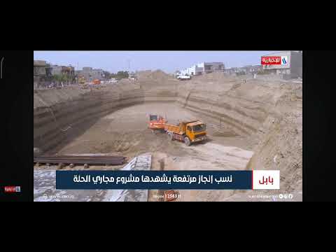 تواصل العمل في مشروع مجاري الحلة الكبير