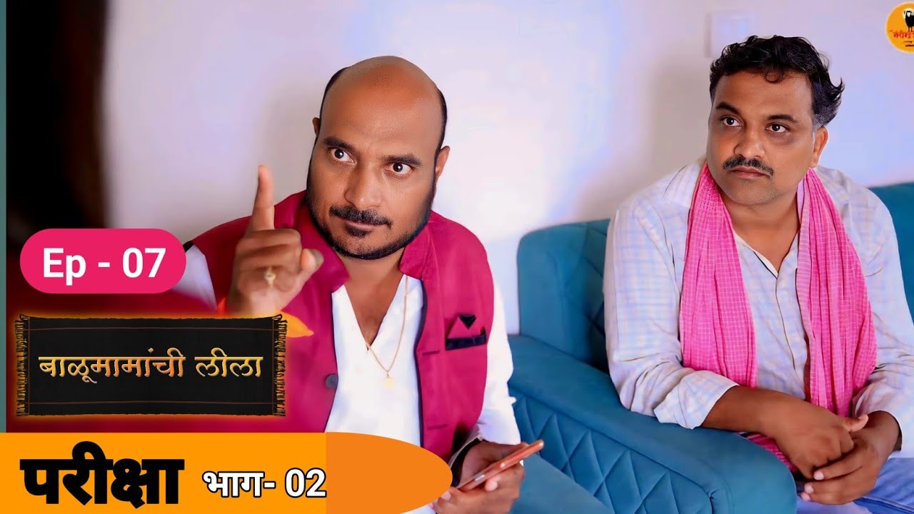 बाळूमामांची लीला | PARIKSHA | परीक्षा | EP - 07 | भाग -02 | balumamachi lila | मेंढीमाऊली प्रॉडक्शन