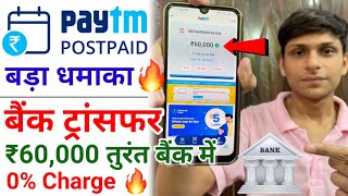 Paytm Postpaid Money Transfer to Bank FREE | Paytm Postpaid to Bank Transfer | 0% Charges