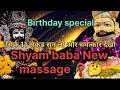 Khatu Shyam Baba ka new message ❓ Birthday special video ⭐