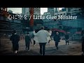 心に空を / Little Glee Monster   Snow Man ver.