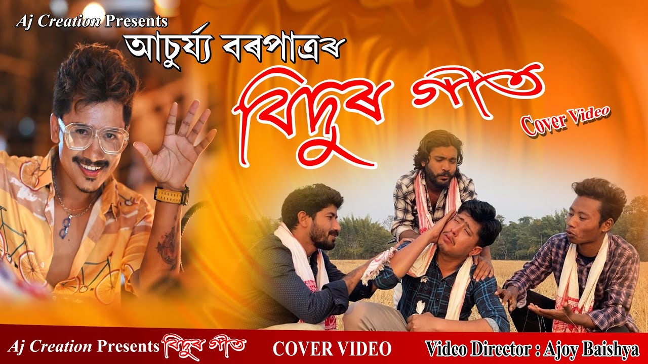 Bidurgeet Cover VideoBidurvaiAj creation presentsAchurjya borpatra2022