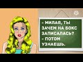 Муж пришёл в 3 часа ночи и пьяный...  Прикольный анекдот дня!